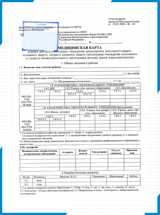 Как правильно заполнить карту ребенка. Медицинская карта для детского сада образец. Образец заполнения медицинской карты ребенка в детский сад.